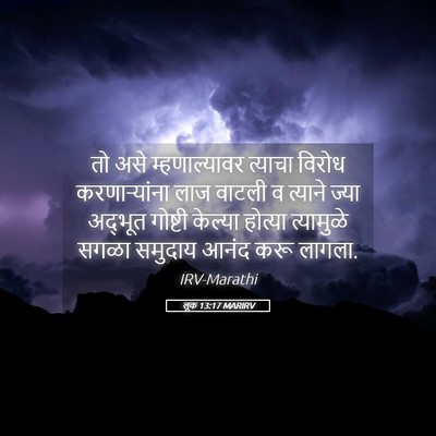 Picture 05 - लूक 13:17 MARIRV - तो असे - Bible Verse Picture