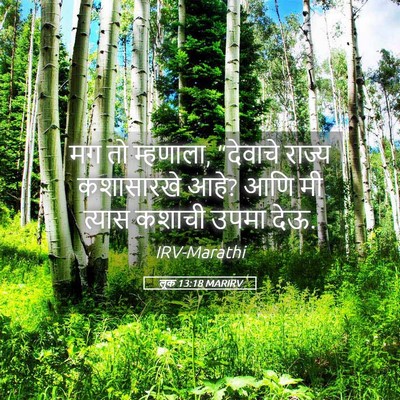 Picture 05 - लूक 13:18 MARIRV - मग तो म्हणाला, - Bible Verse Picture