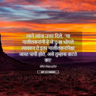Picture 05 - लूक 13:2 MARIRV - त्याने त्यांना - Bible Verse Picture