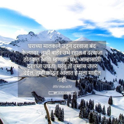 Picture 05 - लूक 13:25 MARIRV - घराच्या मालकाने - Bible Verse Picture