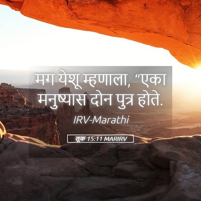 Picture 05 - लूक 15:11 MARIRV - मग येशू म्हणाला, - Bible Verse Picture