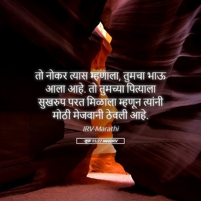 Picture 05 - लूक 15:27 MARIRV - तो नोकर त्यास - Bible Verse Picture