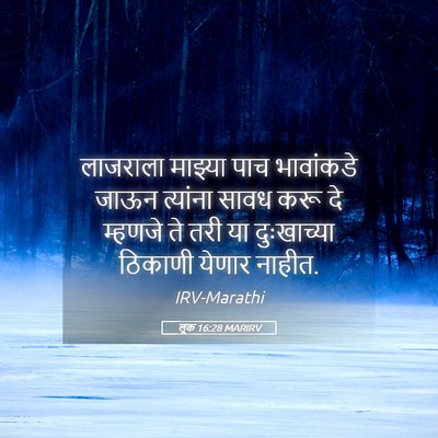 Picture 05 - लूक 16:28 MARIRV - लाजराला माझ्या - Bible Verse Picture