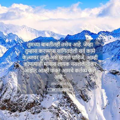 Picture 05 - लूक 17:10 MARIRV - तुमच्या बाबतीतही - Bible Verse Picture