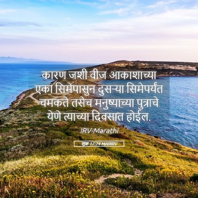 Picture 05 - लूक 17:24 MARIRV - कारण जशी वीज - Bible Verse Picture