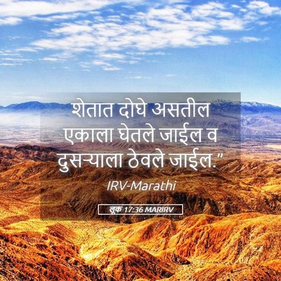 Picture 05 - लूक 17:36 MARIRV - शेतात दोघे असतील - Bible Verse Picture