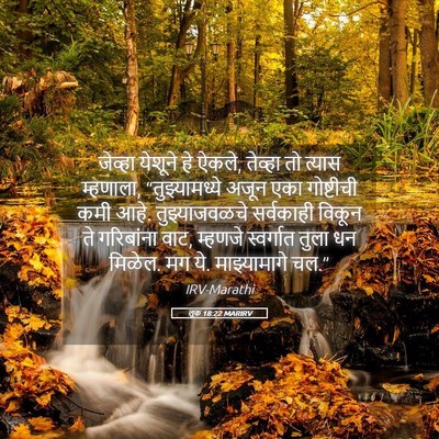 Picture 05 - लूक 18:22 MARIRV - जेव्हा येशूने हे - Bible Verse Picture