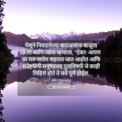 Picture 05 - लूक 18:31 MARIRV - येशूने निवडलेल्या - Bible Verse Picture