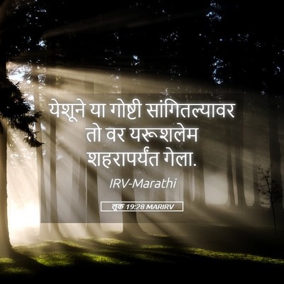 Picture 05 - लूक 19:28 MARIRV - येशूने या गोष्टी - Bible Verse Picture
