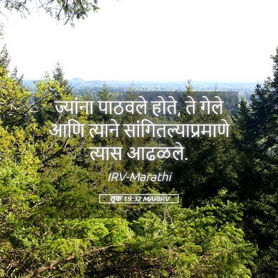 Picture 05 - लूक 19:32 MARIRV - ज्यांना पाठवले - Bible Verse Picture