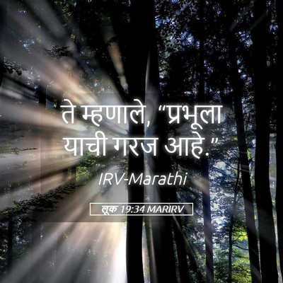 Picture 05 - लूक 19:34 MARIRV - ते म्हणाले, - Bible Verse Picture