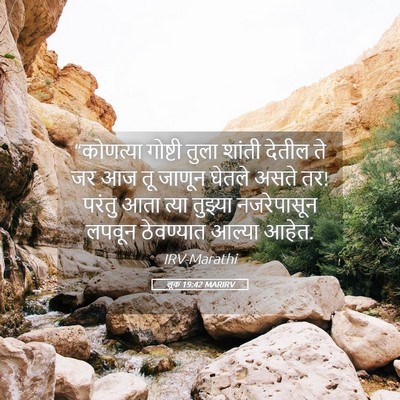 Picture 05 - लूक 19:42 MARIRV - “कोणत्या गोष्टी - Bible Verse Picture