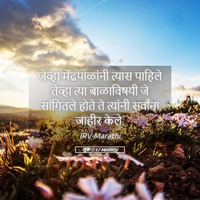 Picture 05 - लूक 2:17 MARIRV - जेव्हा - Bible Verse Picture