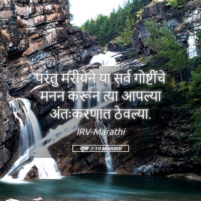 Picture 05 - लूक 2:19 MARIRV - परंतु मरीयेने या - Bible Verse Picture