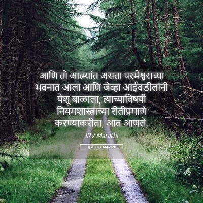 Picture 05 - लूक 2:27 MARIRV - आणि तो आत्म्यांत - Bible Verse Picture