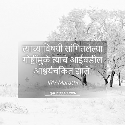 Picture 05 - लूक 2:33 MARIRV - त्याच्याविषयी - Bible Verse Picture