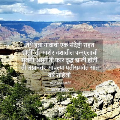 Picture 05 - लूक 2:36 MARIRV - तेथे हन्ना नावाची - Bible Verse Picture