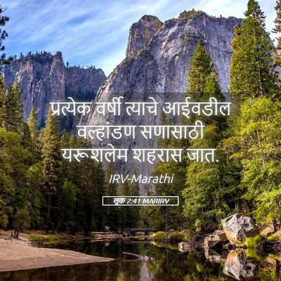Picture 05 - लूक 2:41 MARIRV - प्रत्येक वर्षी - Bible Verse Picture