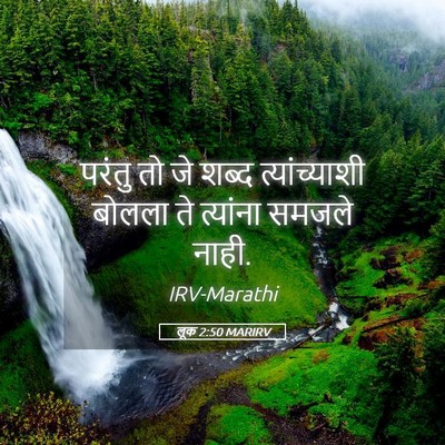 Picture 05 - लूक 2:50 MARIRV - परंतु तो जे शब्द - Bible Verse Picture
