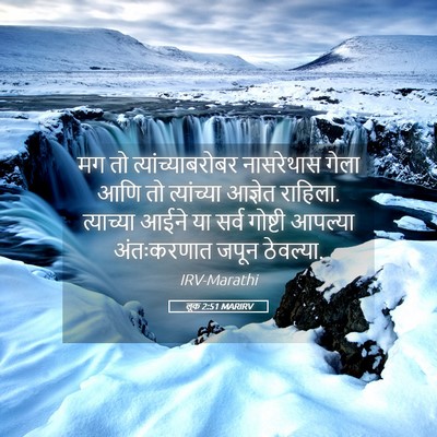 Picture 05 - लूक 2:51 MARIRV - मग तो - Bible Verse Picture