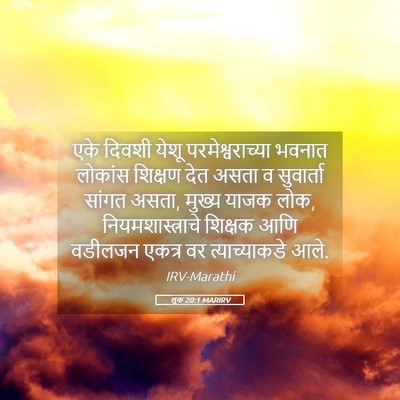 Picture 05 - लूक 20:1 MARIRV - एके दिवशी येशू - Bible Verse Picture