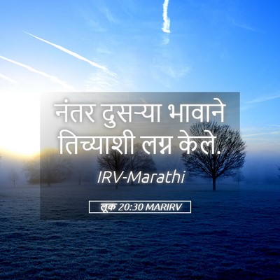Picture 05 - लूक 20:30 MARIRV - नंतर दुसऱ्या - Bible Verse Picture
