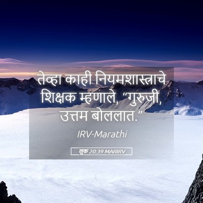Picture 05 - लूक 20:39 MARIRV - तेव्हा काही - Bible Verse Picture