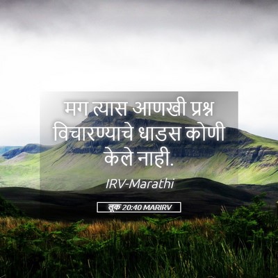 Picture 05 - लूक 20:40 MARIRV - मग त्यास आणखी - Bible Verse Picture