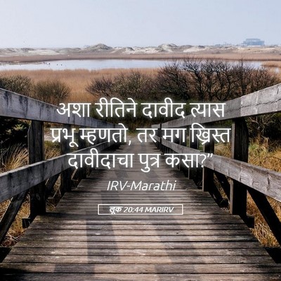 Picture 05 - लूक 20:44 MARIRV - अशा रीतिने दावीद - Bible Verse Picture