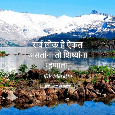 Picture 05 - लूक 20:45 MARIRV - सर्व लोक हे ऐकत - Bible Verse Picture
