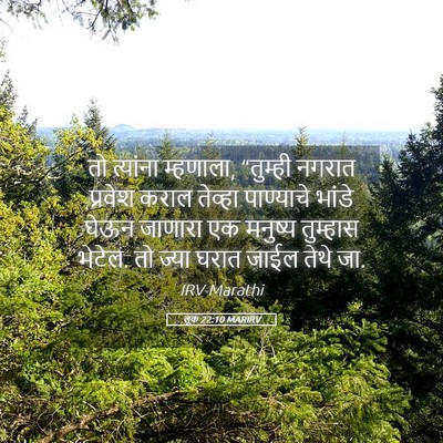 Picture 05 - लूक 22:10 MARIRV - तो त्यांना - Bible Verse Picture