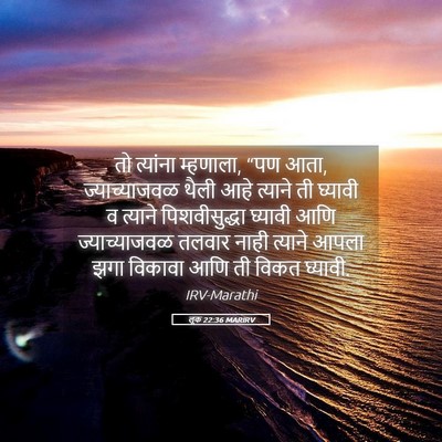 Picture 05 - लूक 22:36 MARIRV - तो त्यांना - Bible Verse Picture