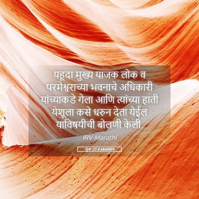 Picture 05 - लूक 22:4 MARIRV - यहूदा मुख्य याजक - Bible Verse Picture