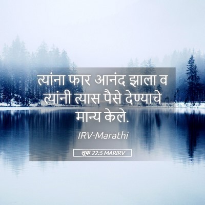 Picture 05 - लूक 22:5 MARIRV - त्यांना फार आनंद - Bible Verse Picture