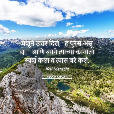 Picture 05 - लूक 22:51 MARIRV - येशूने उत्तर दिले, - Bible Verse Picture