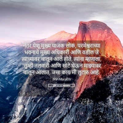 Picture 05 - लूक 22:52 MARIRV - नंतर येशू मुख्य - Bible Verse Picture