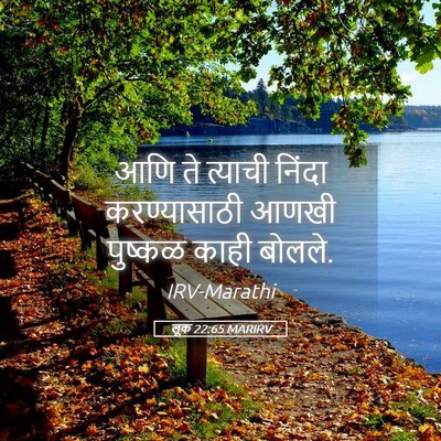 Picture 05 - लूक 22:65 MARIRV - आणि ते त्याची - Bible Verse Picture