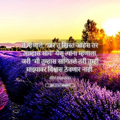 Picture 05 - लूक 22:67 MARIRV - ते म्हणाले, “जर तू - Bible Verse Picture