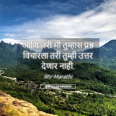 Picture 05 - लूक 22:68 MARIRV - आणि जरी मी तुम्हास - Bible Verse Picture