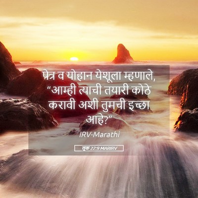 Picture 05 - लूक 22:9 MARIRV - पेत्र व योहान - Bible Verse Picture