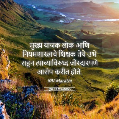Picture 05 - लूक 23:10 MARIRV - मुख्य याजक लोक आणि - Bible Verse Picture