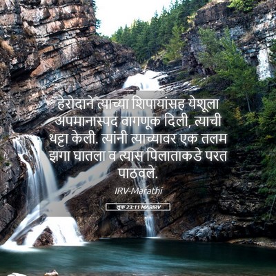 Picture 05 - लूक 23:11 MARIRV - हेरोदाने त्याच्या - Bible Verse Picture