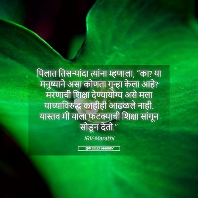 Picture 05 - लूक 23:22 MARIRV - पिलात तिसऱ्यांदा - Bible Verse Picture