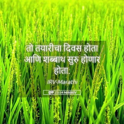 Picture 05 - लूक 23:54 MARIRV - तो तयारीचा दिवस - Bible Verse Picture
