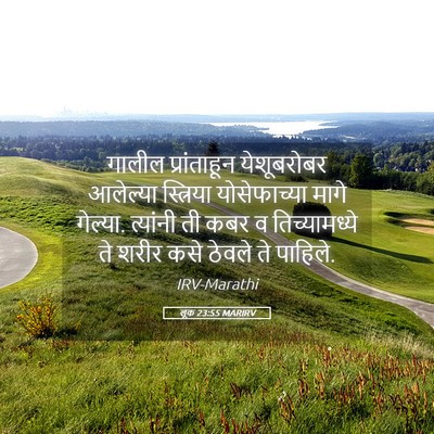 Picture 05 - लूक 23:55 MARIRV - गालील प्रांताहून - Bible Verse Picture