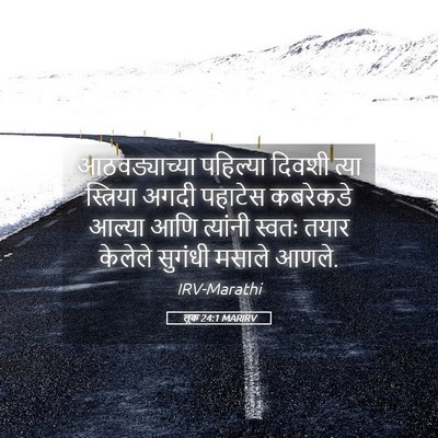 Picture 05 - लूक 24:1 MARIRV - आठवड्याच्या - Bible Verse Picture