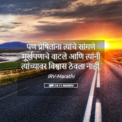 Picture 05 - लूक 24:11 MARIRV - पण प्रेषितांना - Bible Verse Picture