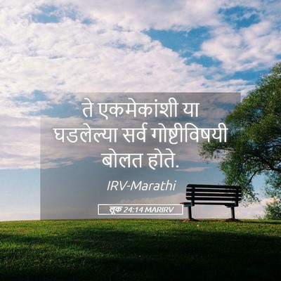 Picture 05 - लूक 24:14 MARIRV - ते एकमेकांशी या - Bible Verse Picture