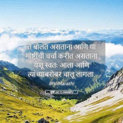 Picture 05 - लूक 24:15 MARIRV - ते बोलत असताना आणि - Bible Verse Picture