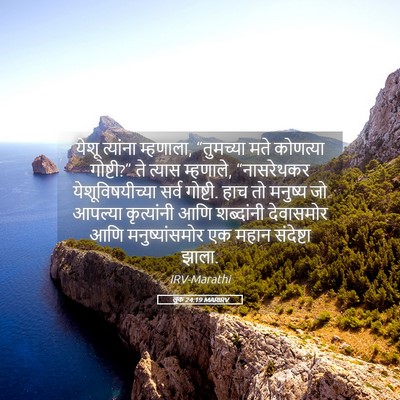 Picture 05 - लूक 24:19 MARIRV - येशू त्यांना - Bible Verse Picture